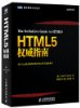 HTML5Ȩָ