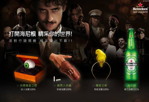 喜力啤酒Youtube富媒体广告