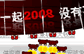 Ͱϴ˹һ2008