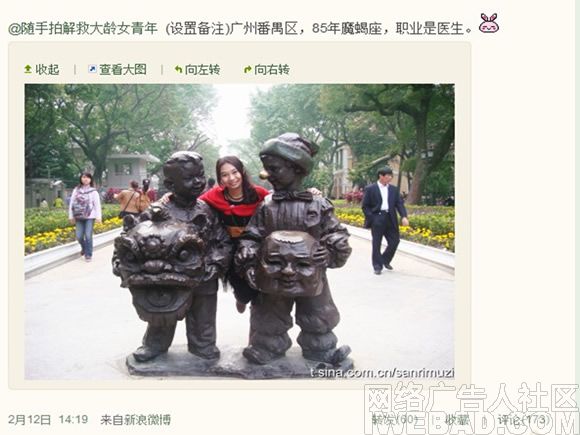新浪微博案例:微博求爱解救大龄女青年