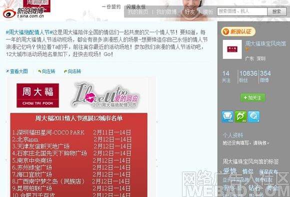 新浪微博案例:微博求爱解救大龄女青年