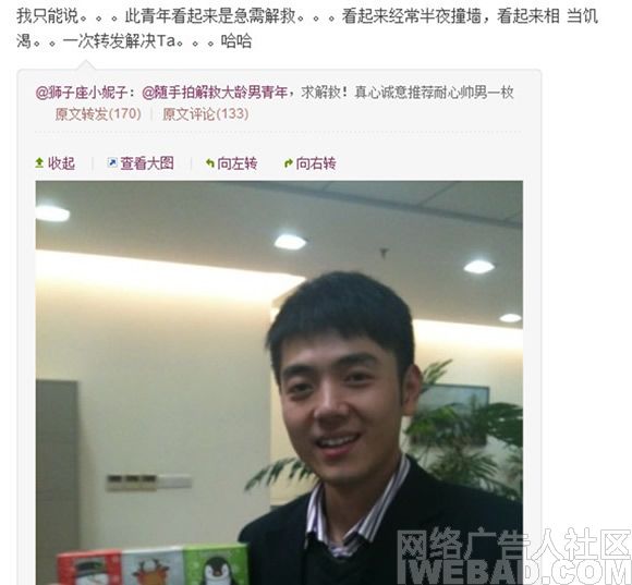 新浪微博案例:微博求爱解救大龄女青年