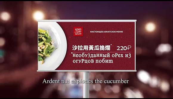 俄罗斯亚洲餐馆创意营销