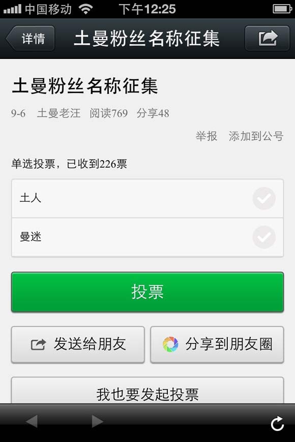 网络上见到刷微信粉丝的软件,求真实性